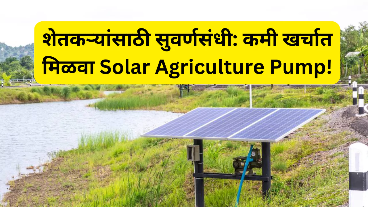 Solar Agriculture Pump